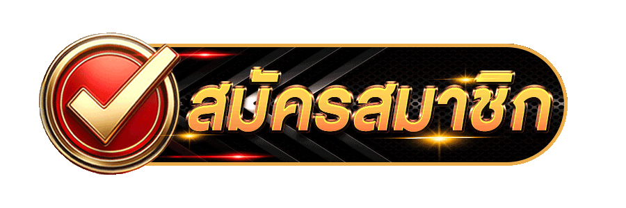 สมัครสมาชิก asia168 เปิดบัญชีเล่นสล็อตเว็บตรง เริ่มเล่นได้ง่าย